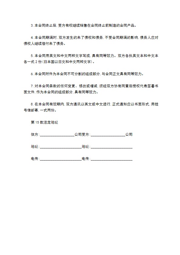 科技公司专利实施许可协议