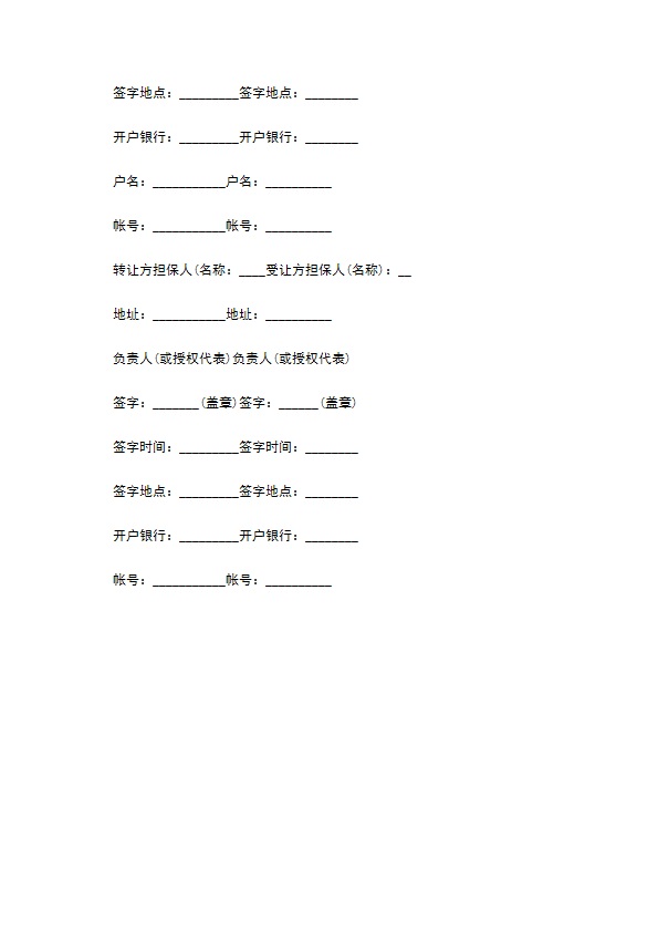 科技公司专利实施许可合同书