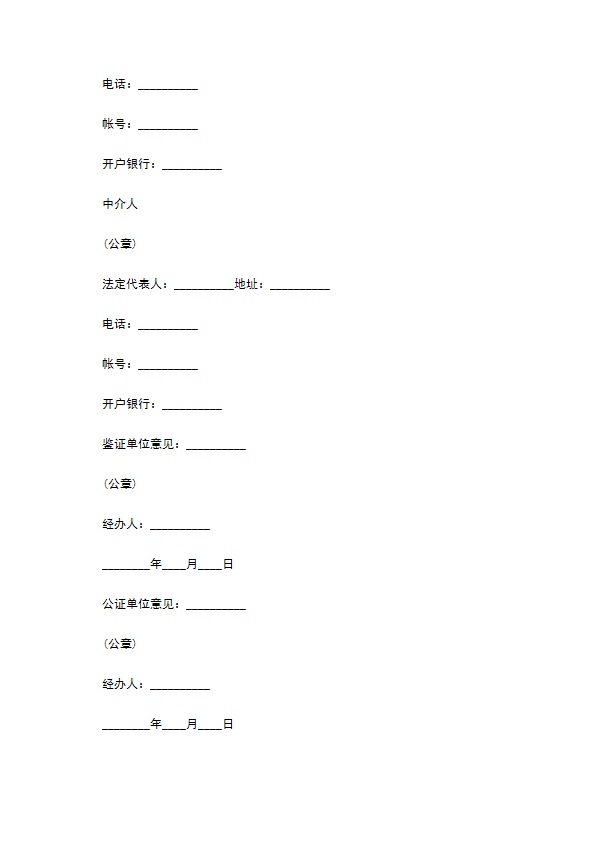 简易专利申请权转让合同范本