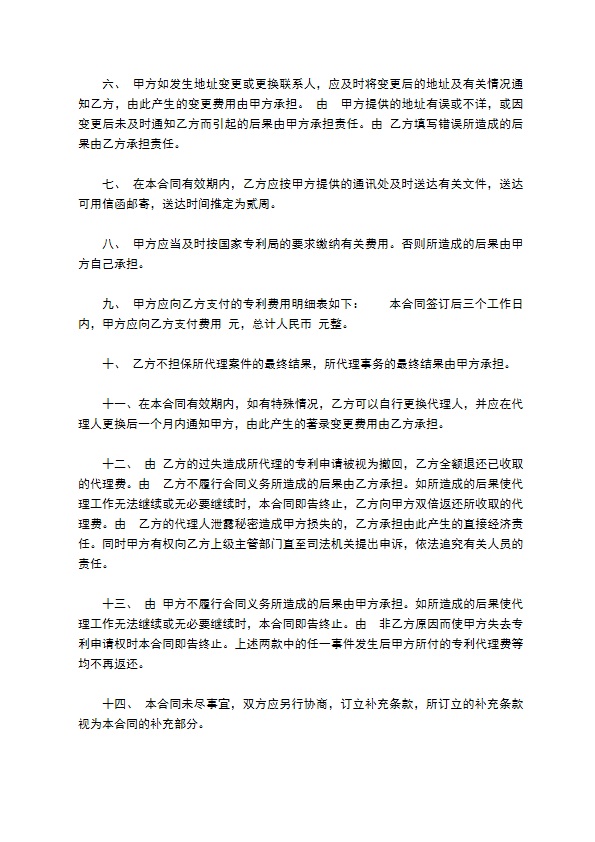 装修公司专利代理合同