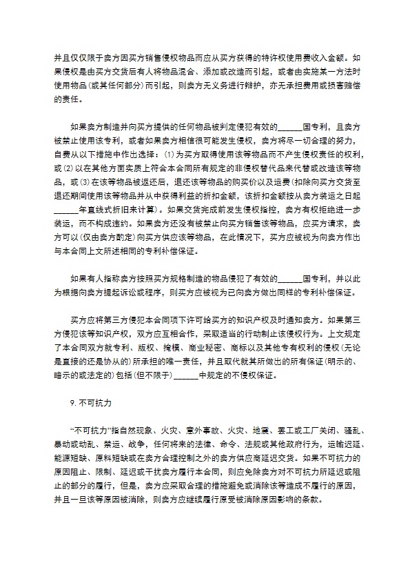 计算机软件使用许可合同样式二