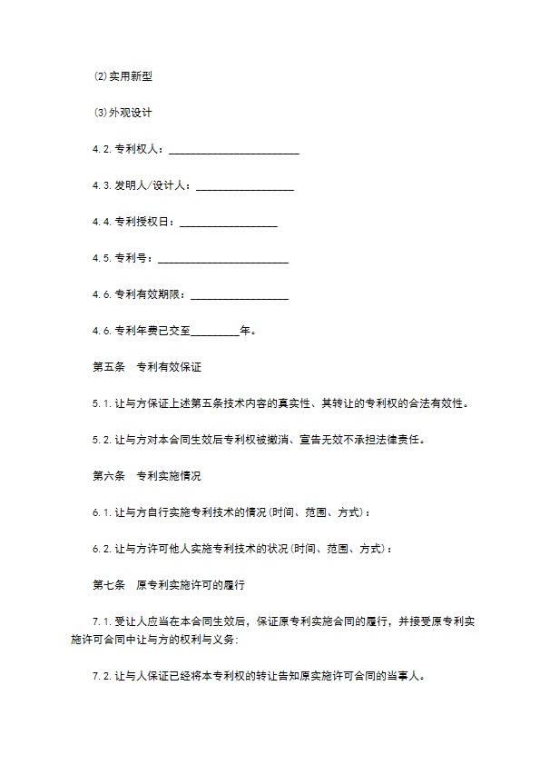 转让专利协议书 转让专利协议书