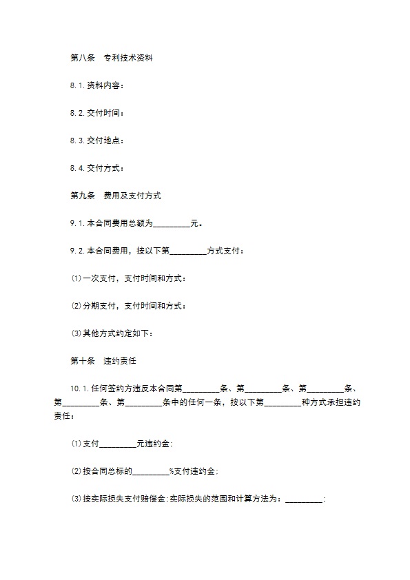 转让专利协议书 转让专利协议书