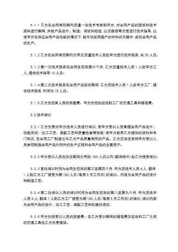 转让产品专利技术合同