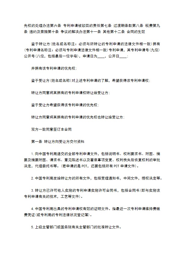 采矿业专利转让合同 采矿业专利转让合同