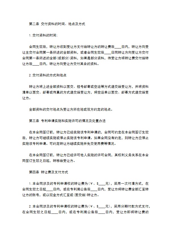 采矿业专利转让合同 采矿业专利转让合同
