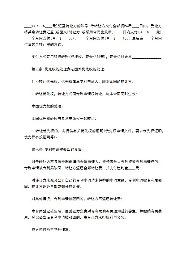 采矿业专利转让合同 采矿业专利转让合同