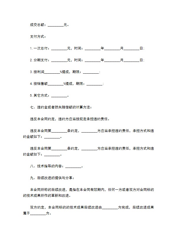 非专利技术使用合同