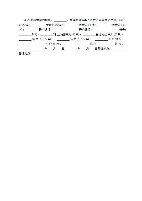 非专利技术转让合同格式