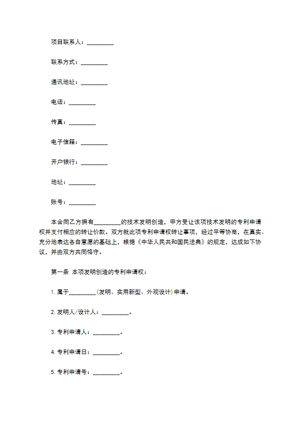 非专利技术转让合同范本(2022最新)