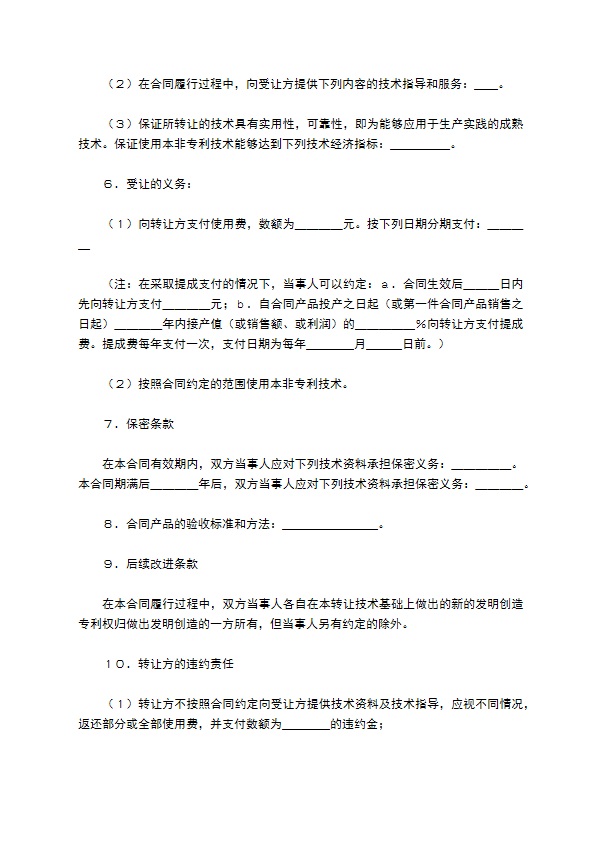 非专利技术转让合同详细版范文