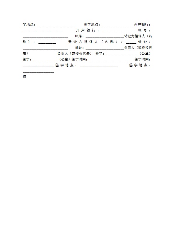 非专利技术转让通用合同