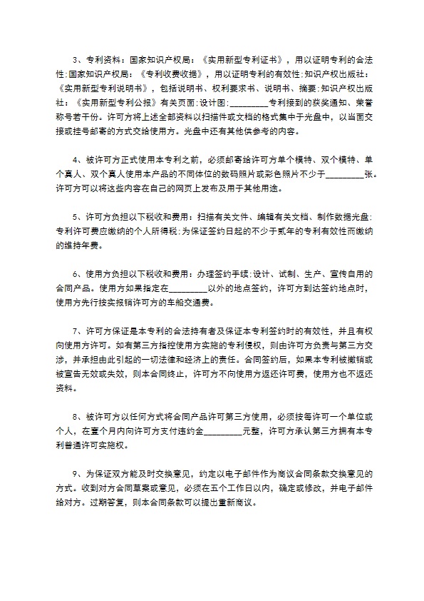 非职务专利实施自用许可合同