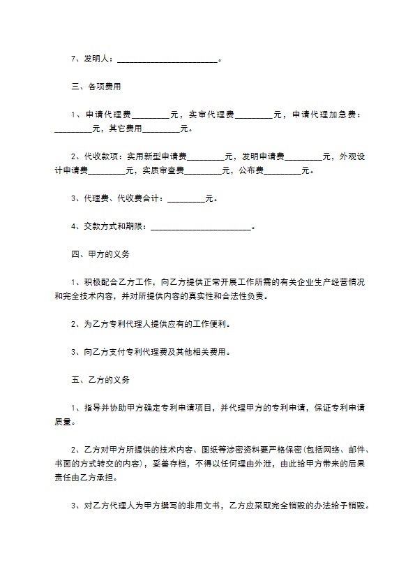 项目专利代理协议