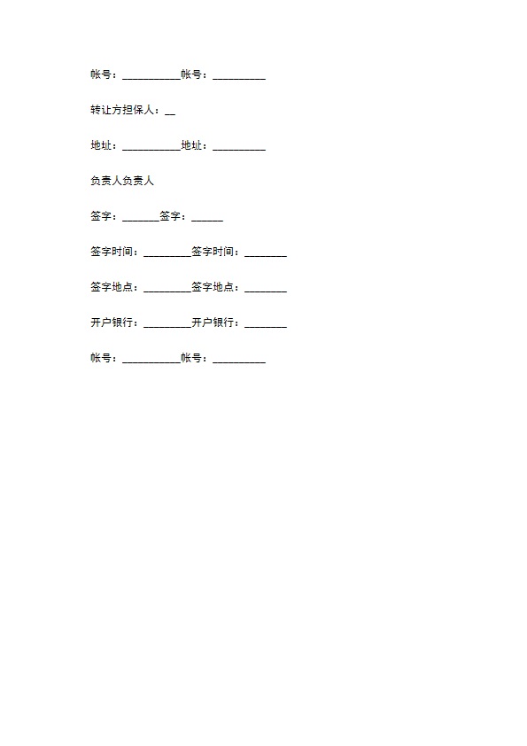 项目专利权转让协议书