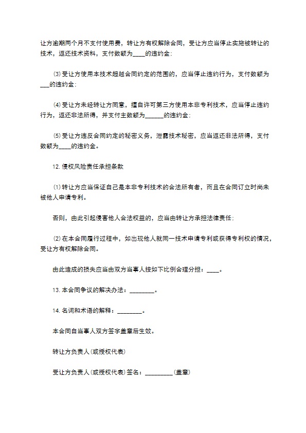 项目非专利技术转让合同书