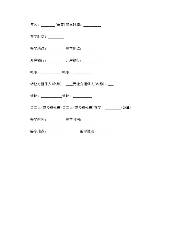项目非专利技术转让合同书