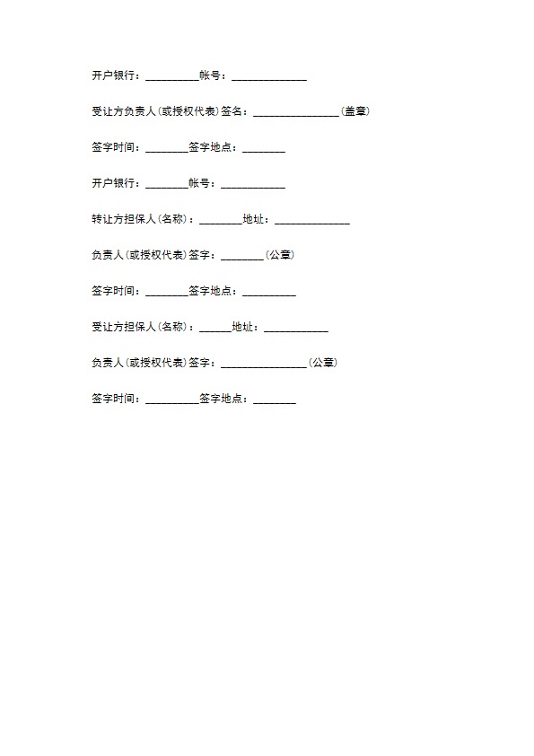 饲料业专利转让合同