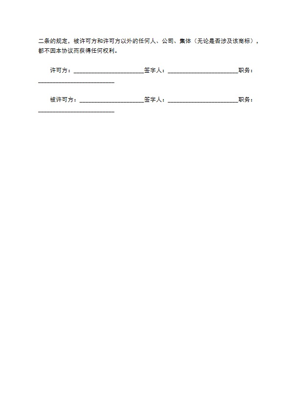 2022新版国际商标许可合同