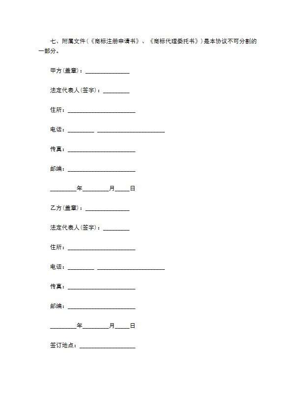 产品商标注册委托代理协议