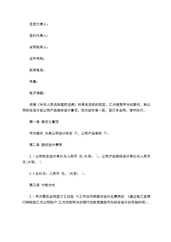 公司商标标志设计合同