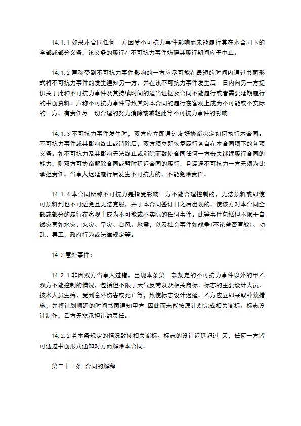 公司商标标志设计合同