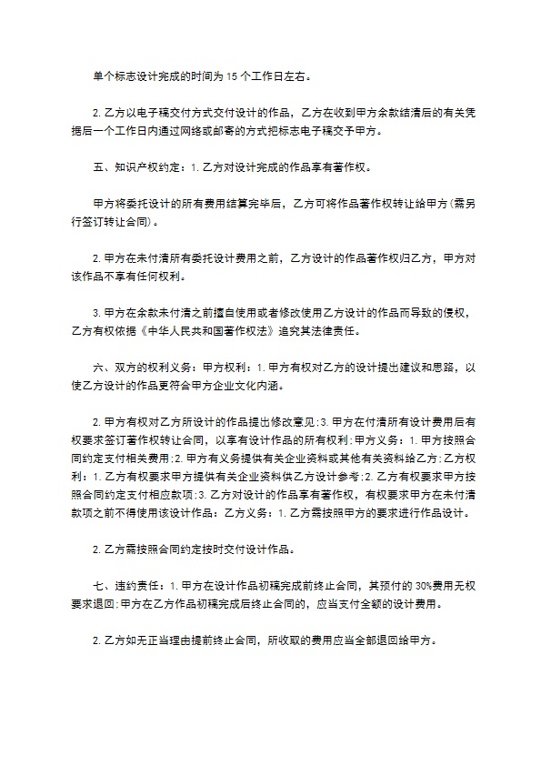 公司商标设计委托合同书