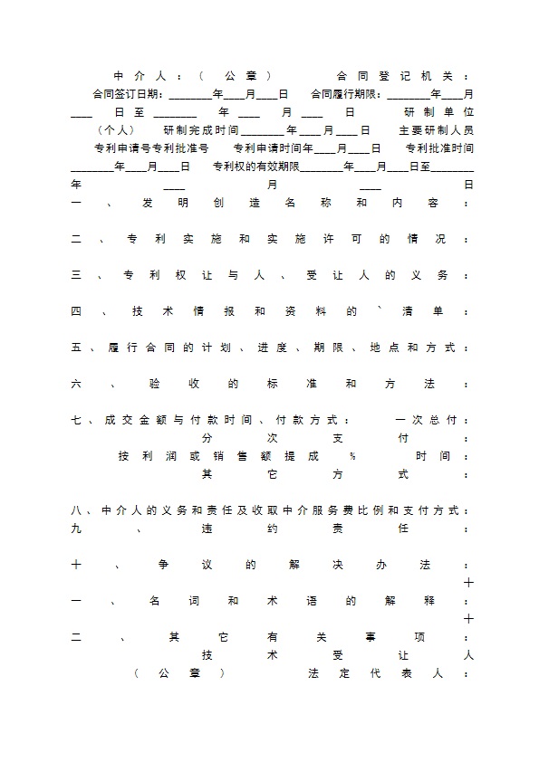 商标专利权转让通用版合同