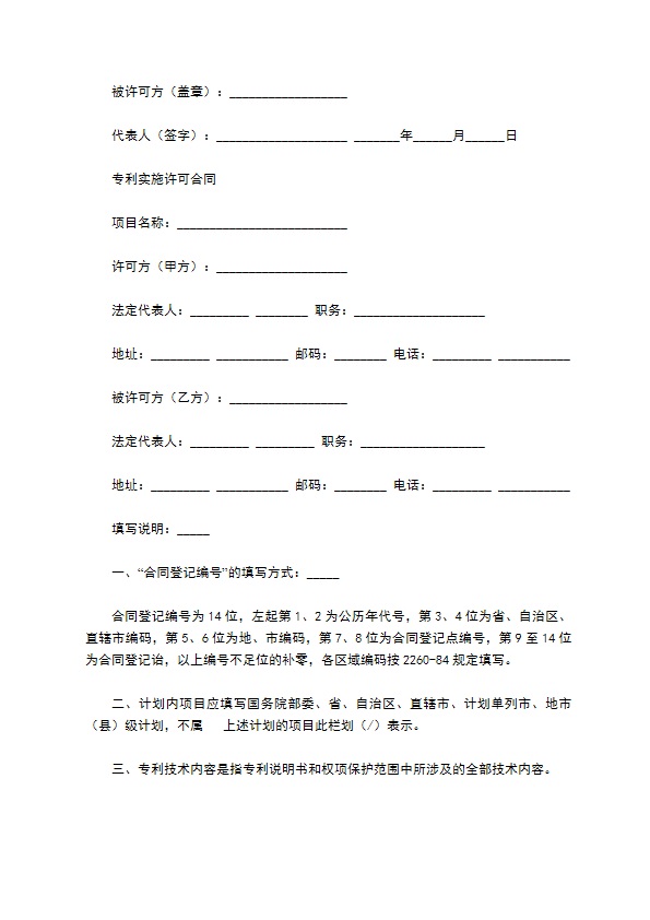 商标使用许可合同备案表示范文本