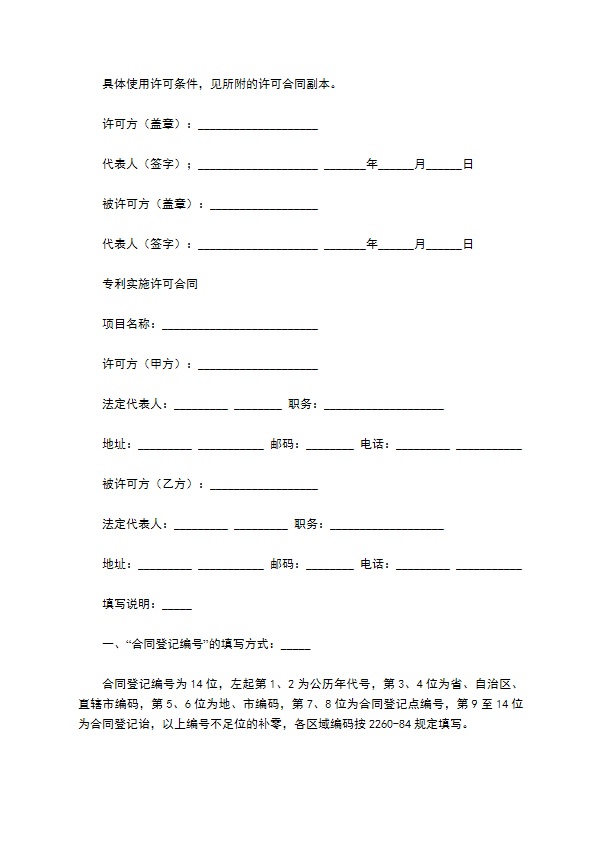 商标使用许可合同备案表示范文本