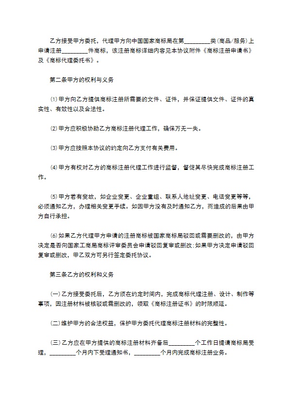 商标注册委托代理服务合同书