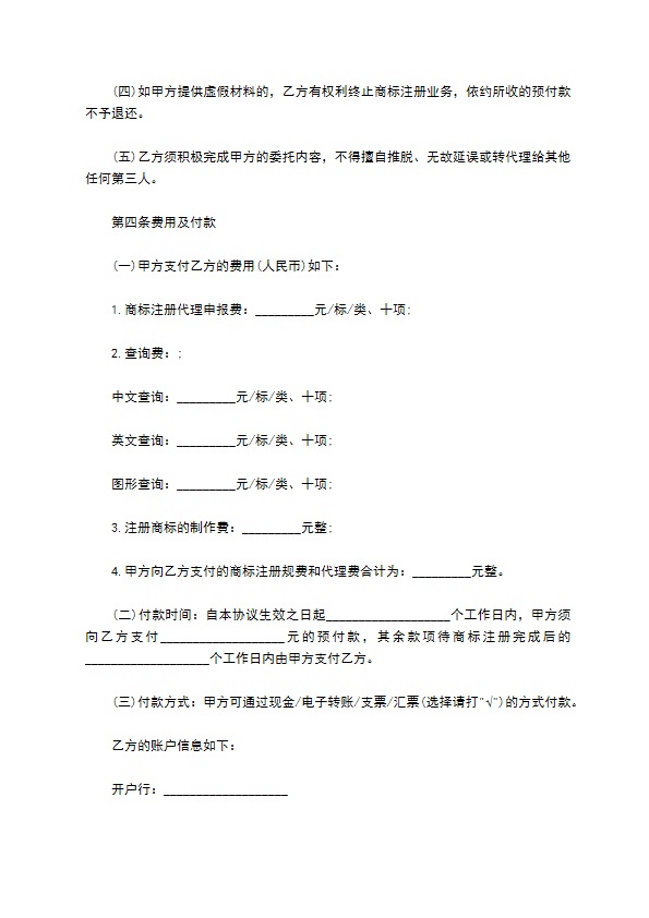 商标注册委托代理服务合同书