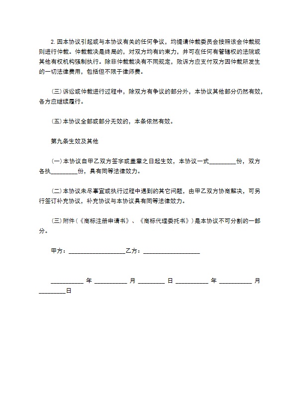 商标注册委托代理服务合同书
