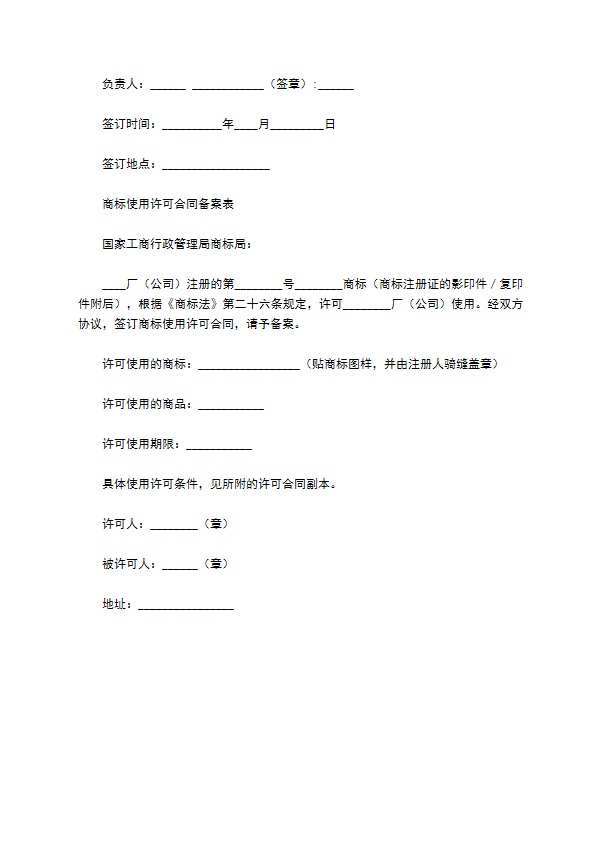 注册商标使用许可合同（一）怎么写