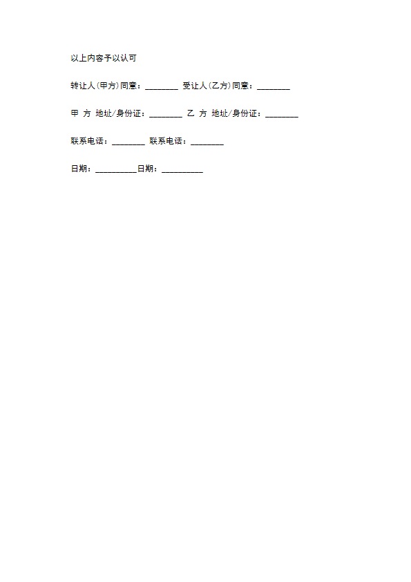 食品商标有偿转让协议书