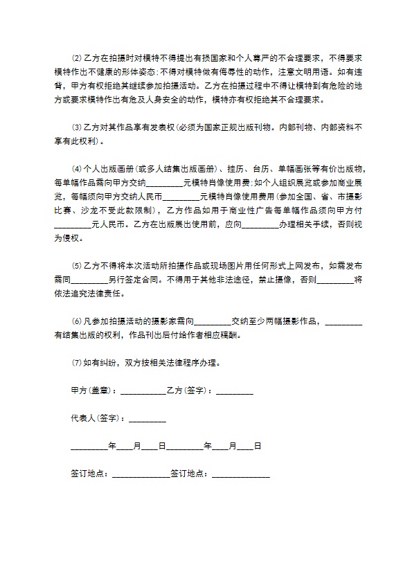 人体模特创作活动合同 人体模特创作活动合同