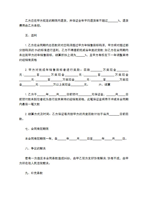 四川省公选考试图书销售合同 四川省公选考试图书销售合同