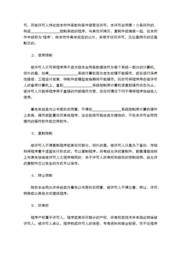 国际计算机软件许可合同格式简单版样式