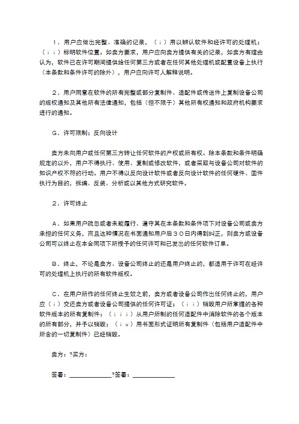 国际计算机软件许可合同格式简单版样式