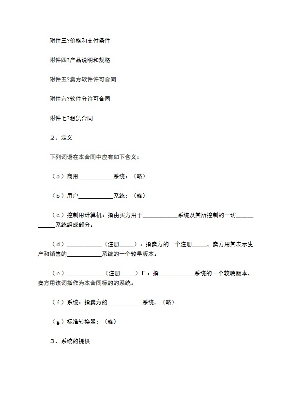 国际计算机软件许可合同格式简单版样式