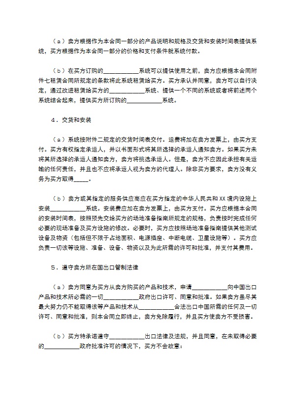 国际计算机软件许可合同格式简单版样式