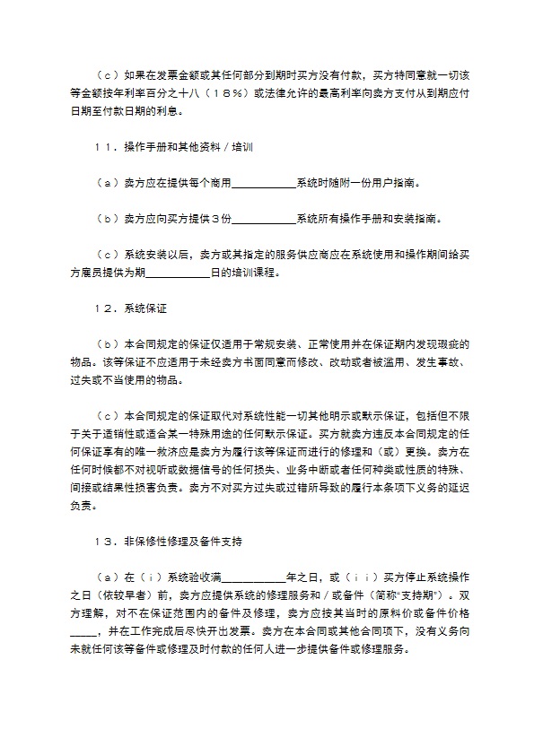 国际计算机软件许可合同格式简单版样式