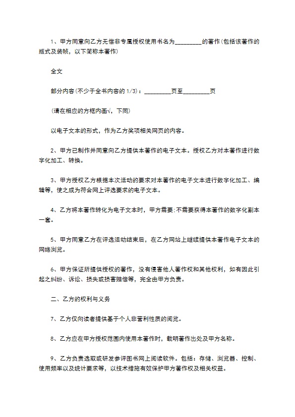 图书著作权许可使用协议书2022新版