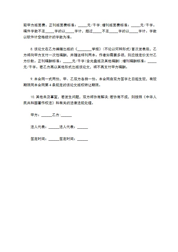 大学论文版权转让合同