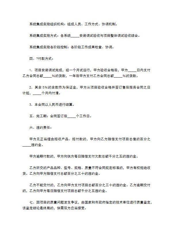 应用软件系统集成商合同简单版