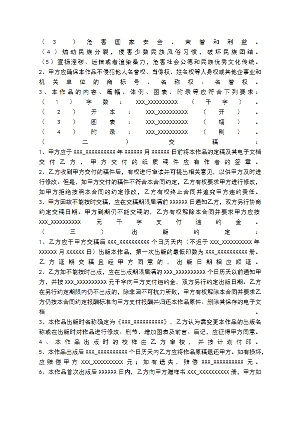 文学艺术作品出版合同通用版