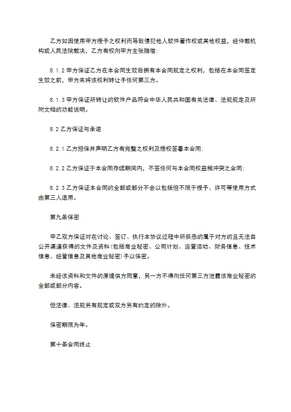 网络公司软件著作权转让协议