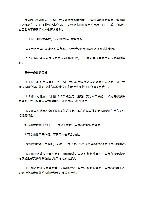 网络公司软件著作权转让协议