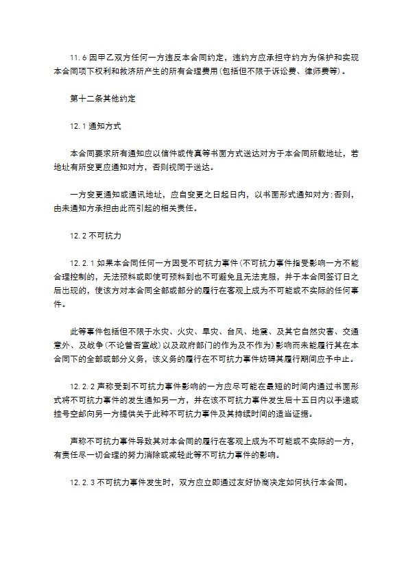 网络公司软件著作权转让协议