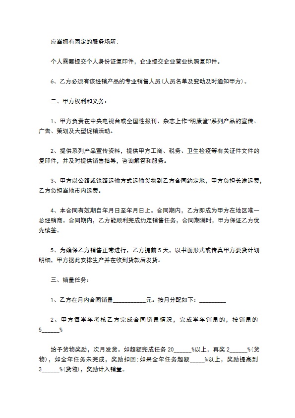 t经销合同书(加盟合同)通用版